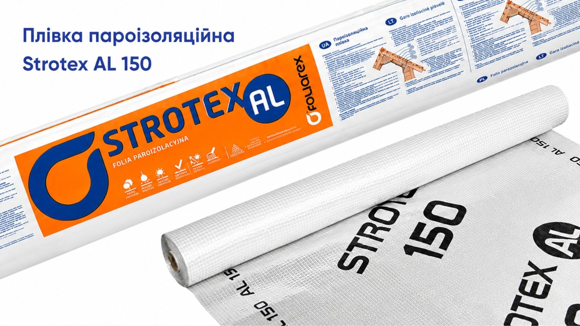 Плівка пароізоляційна Strotex АL 150